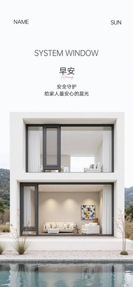 源文件下载【享设计】搜索编号：93890033543365021【门窗早安海报】