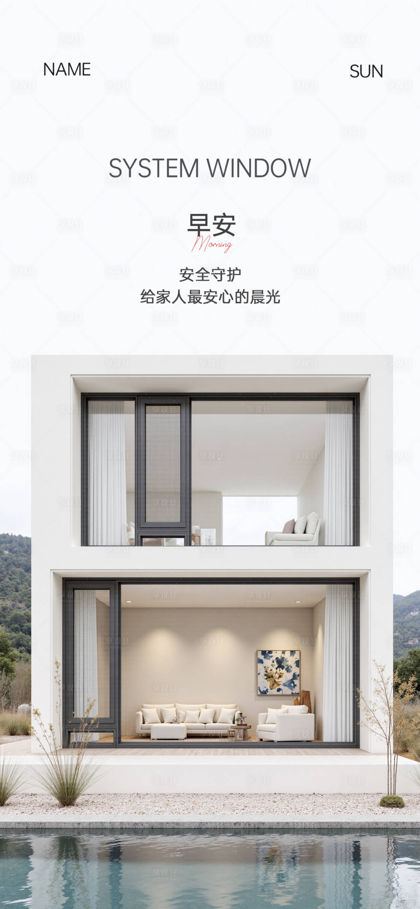 源文件下载【享设计】搜索编号：93890033543365021【门窗早安海报】