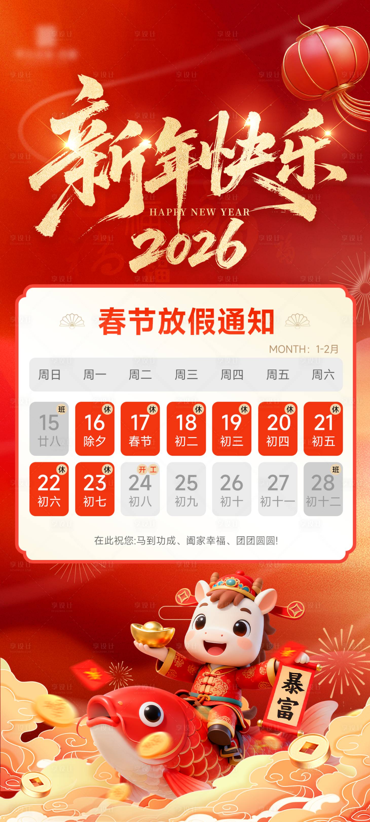 源文件下载【享设计】搜索编号：67560033762457206【2026新年放假通知海报】