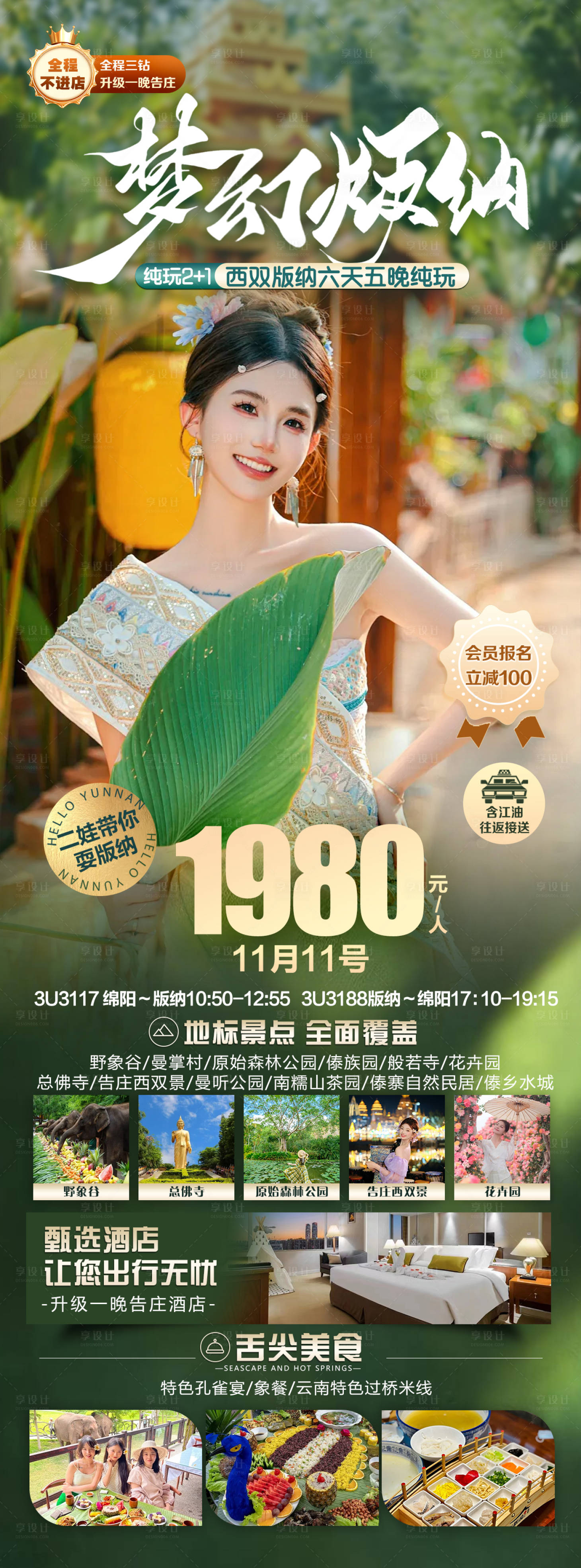 源文件下载【享设计】搜索编号：53240033468297608【旅游海报】