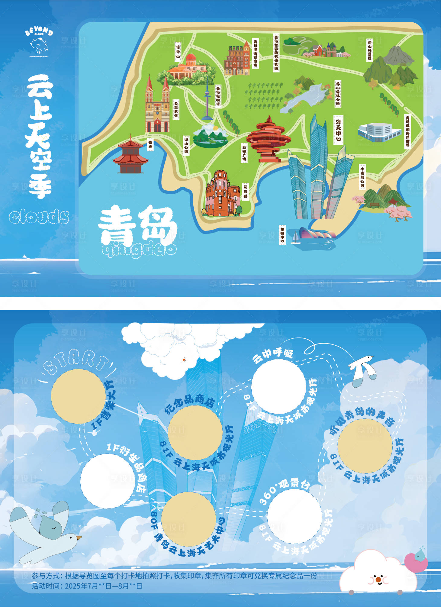 源文件下载【享设计】搜索编号：44790033410394706【集章卡打卡】