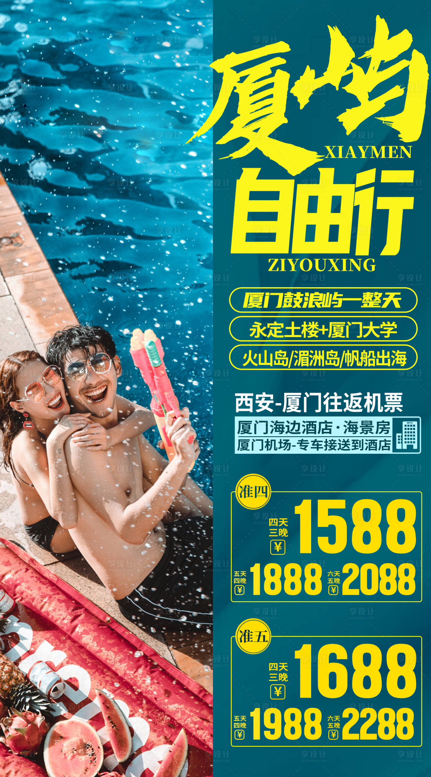 源文件下载【享设计】搜索编号：56660033430212844【厦门鼓浪屿旅游海报】