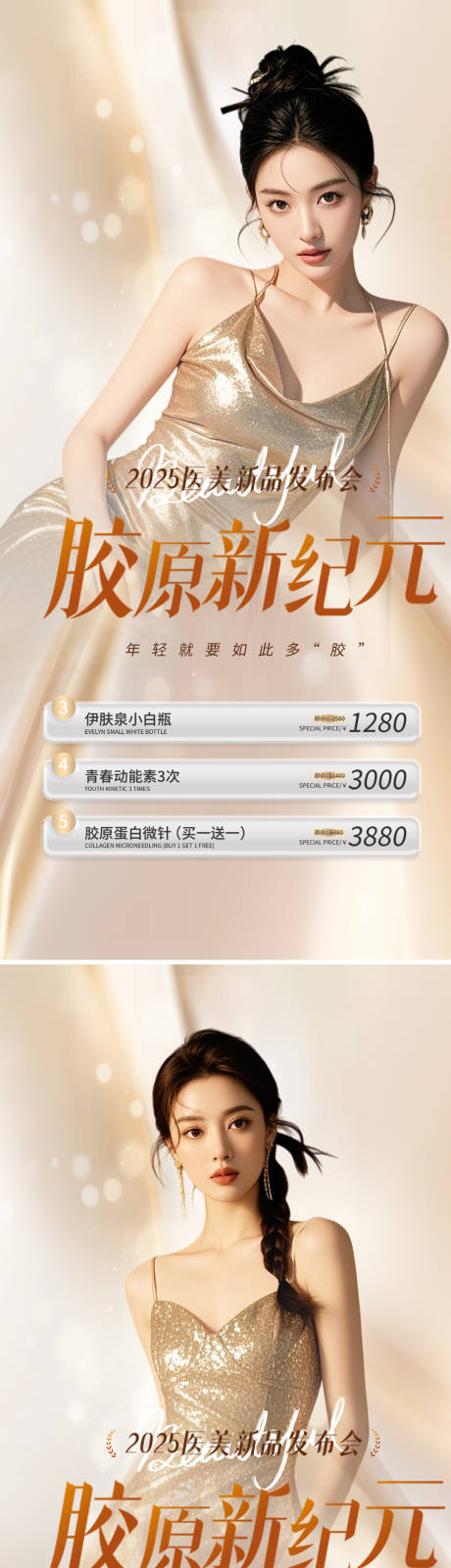 源文件下载【享设计】搜索编号：37320033565411280【医美活动海报】