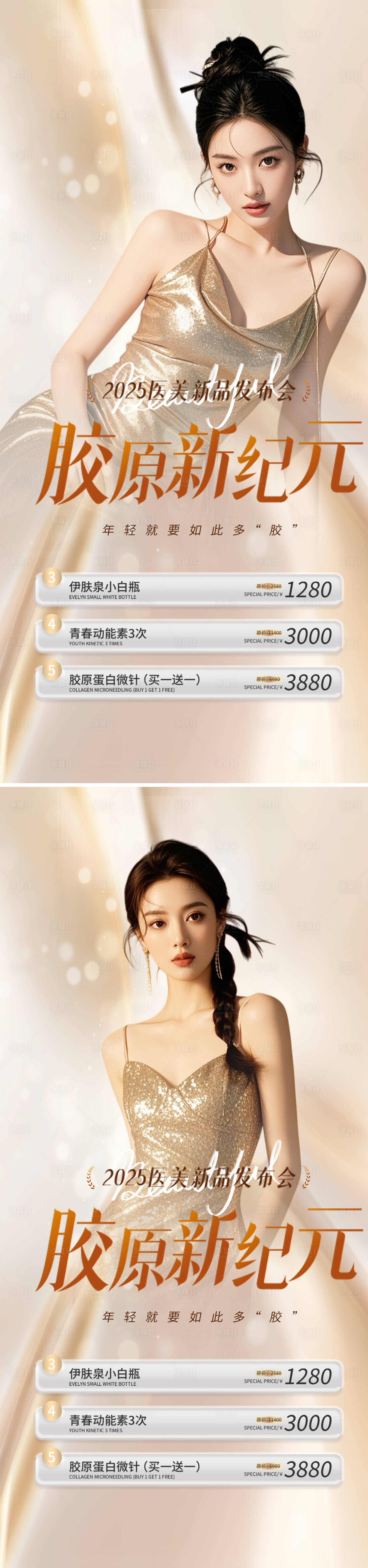 源文件下载【享设计】搜索编号：37320033565411280【医美活动海报】