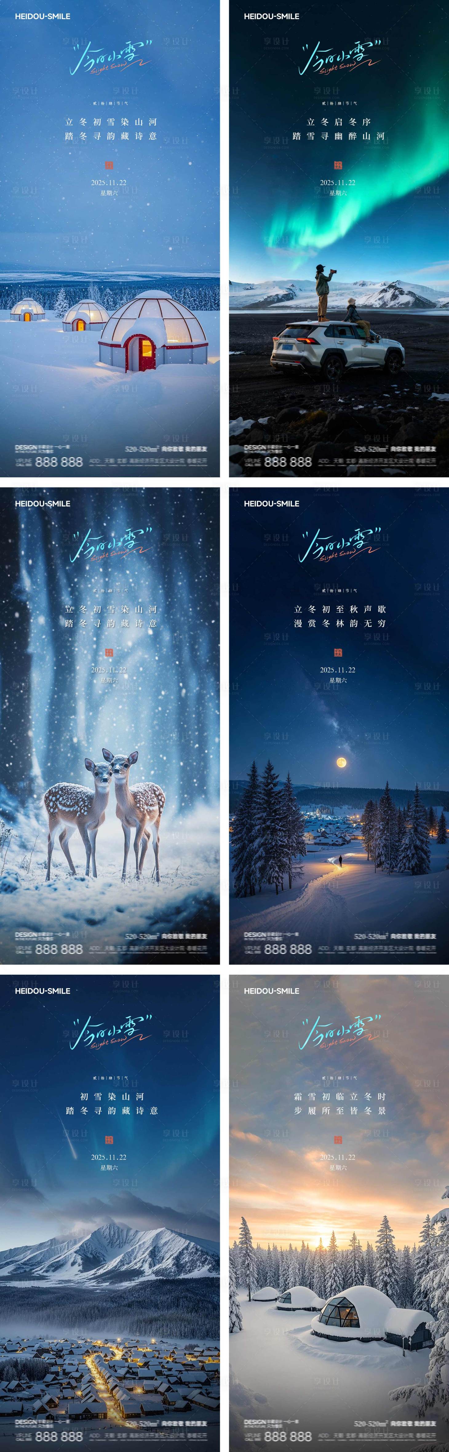 源文件下载【享设计】搜索编号：16920033642312943【小雪大雪冬季节气旅游风景早安日签系列】