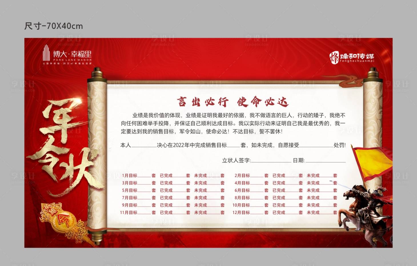 源文件下载【享设计】搜索编号：47050033471432019【军令状海报】