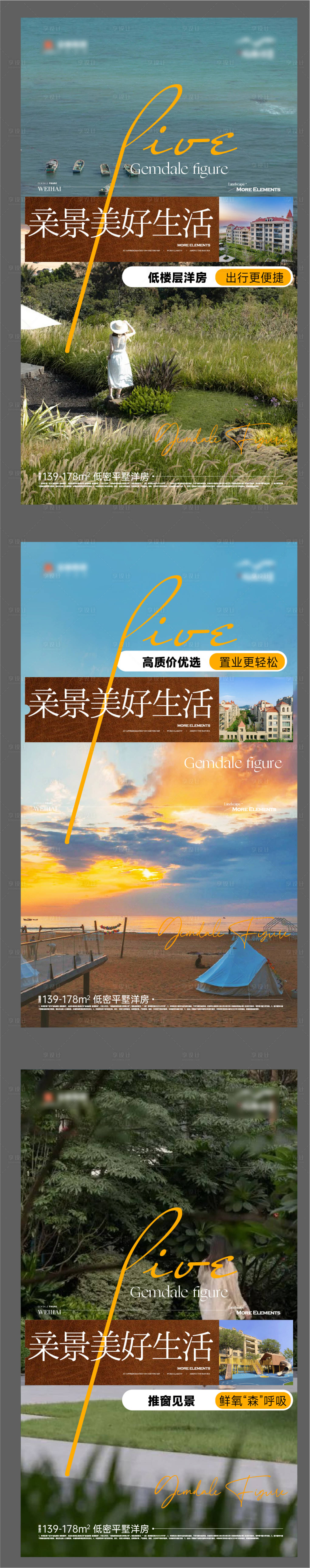 源文件下载【享设计】搜索编号：51410033740875090【地产洋房板式实景价值点刷屏】