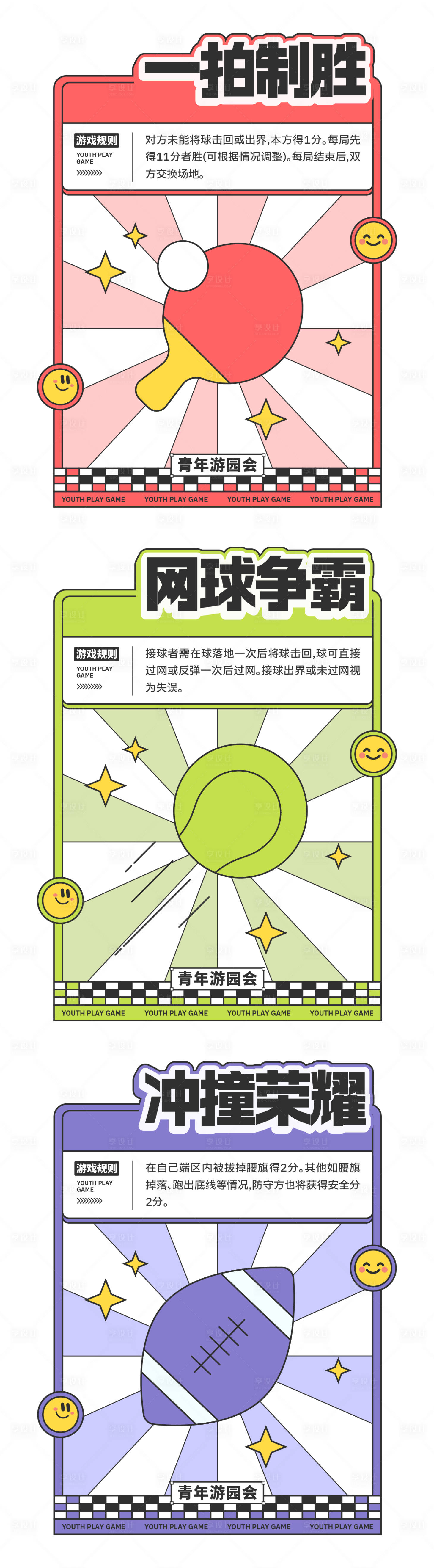 源文件下载【享设计】搜索编号：99090033400176133【团建运动游戏项目】