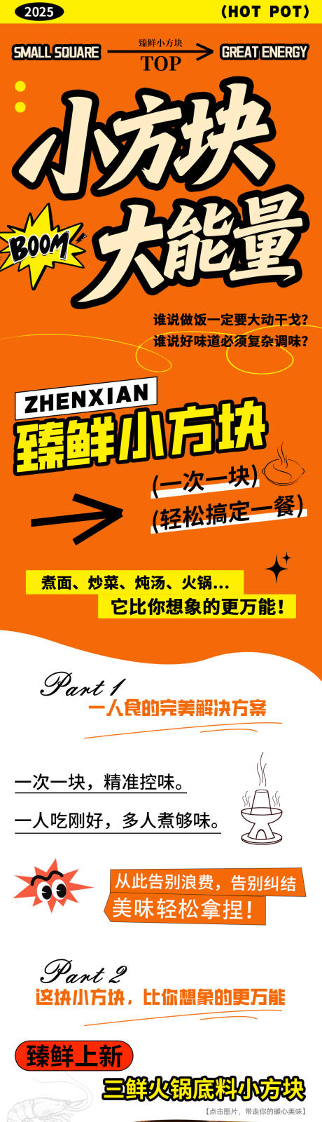 源文件下载【享设计】搜索编号：71410033673817546【火锅美食长图】