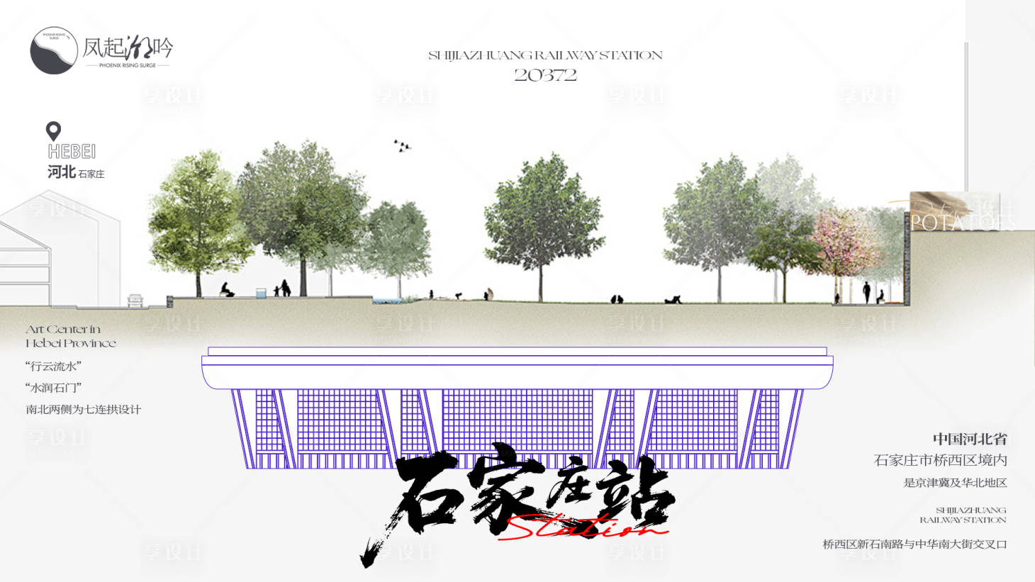 源文件下载【享设计】搜索编号：34470033688473517【石家庄建筑海报展板】