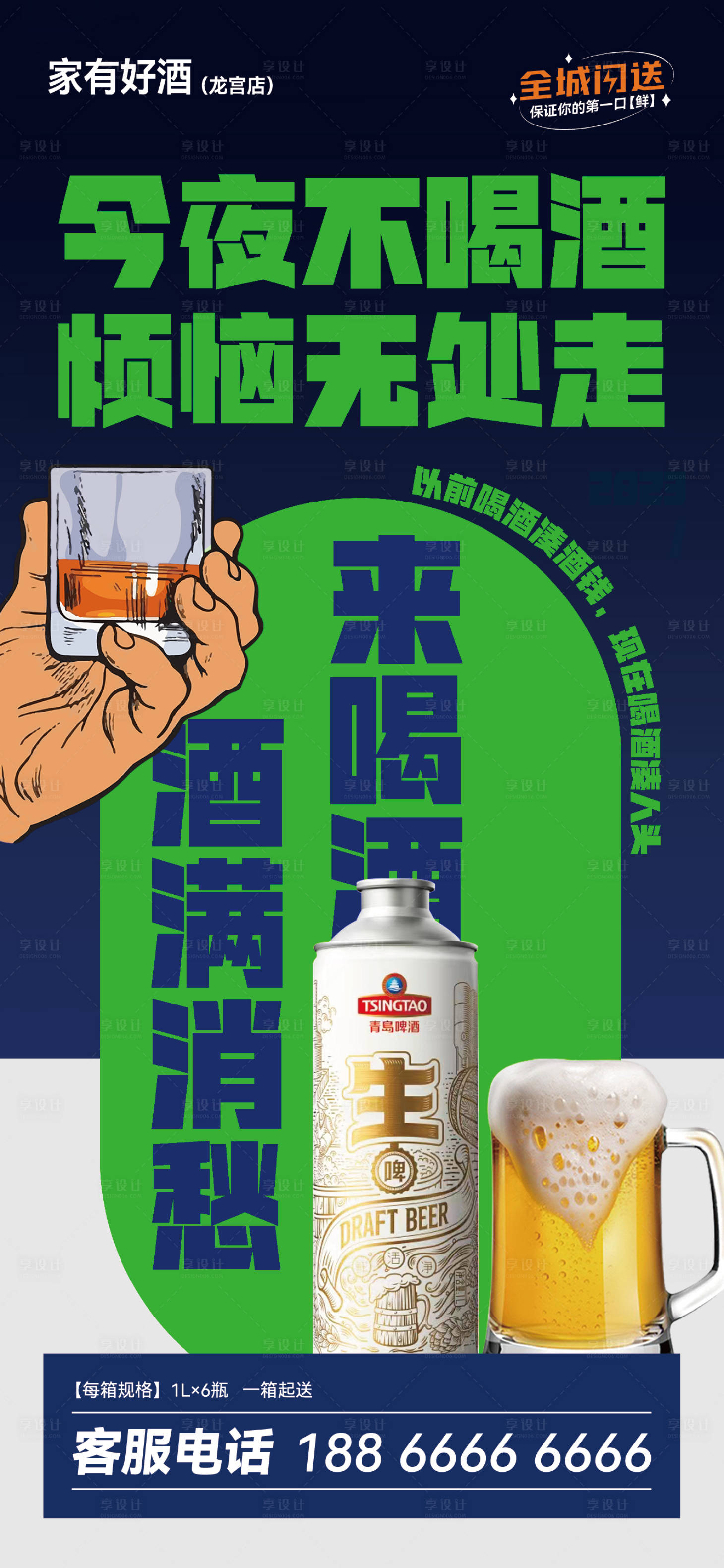 源文件下载【享设计】搜索编号：70310033544447142【家有好酒啤酒海报】