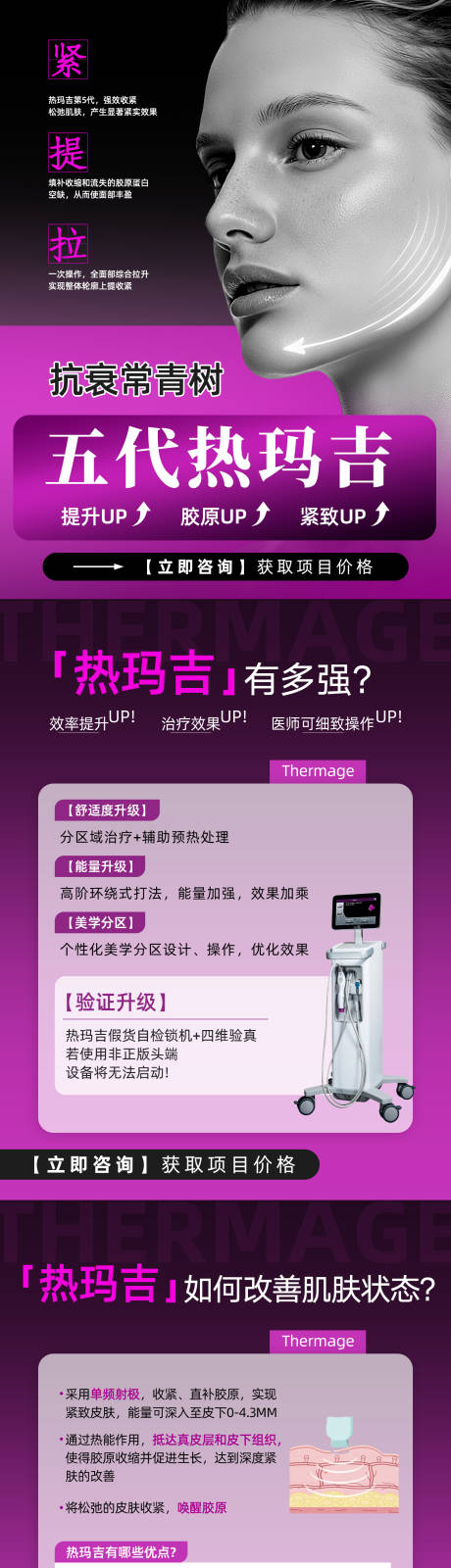 源文件下载【享设计】搜索编号：77660033732708577【热玛吉-小红书】