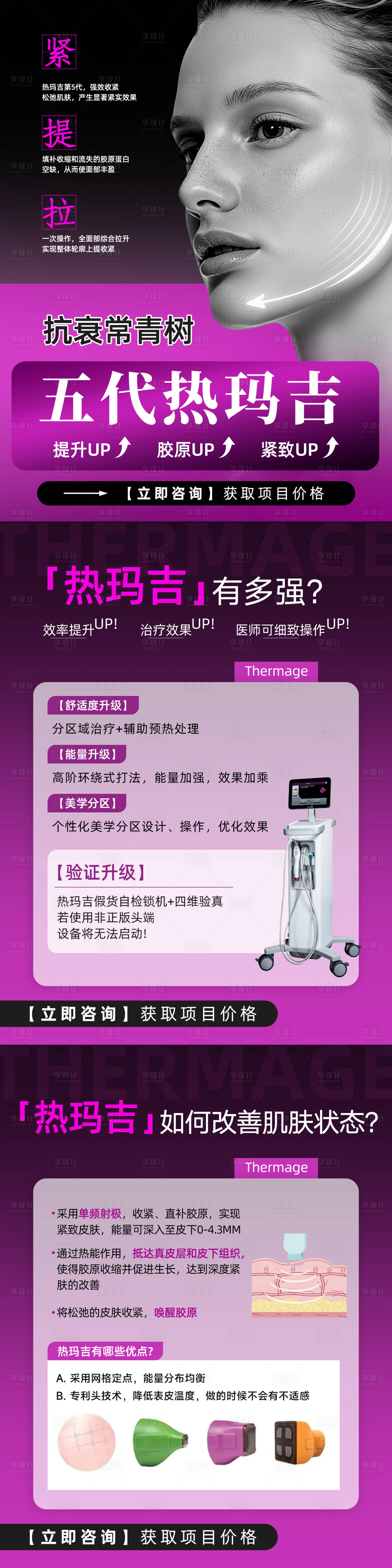 源文件下载【享设计】搜索编号：77660033732708577【热玛吉-小红书】