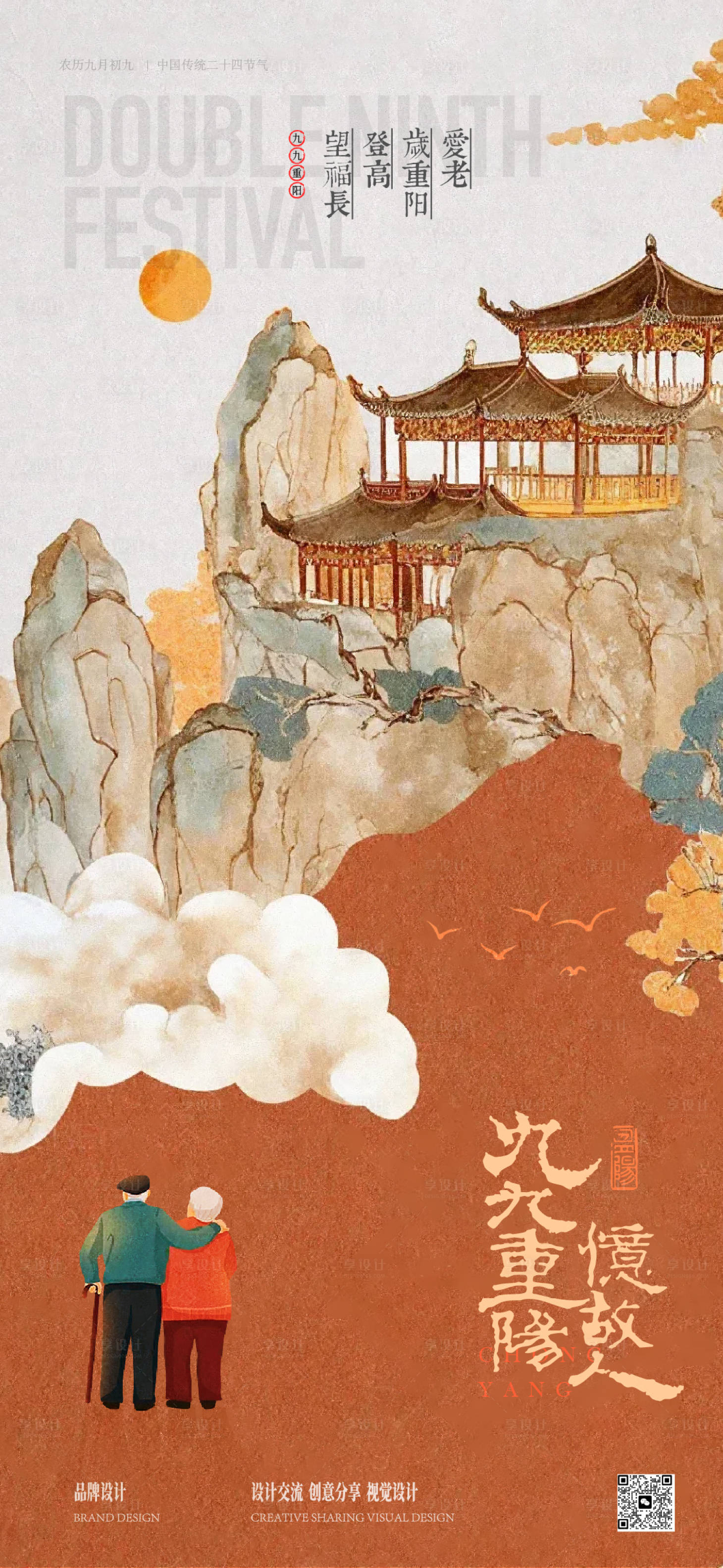 源文件下载【享设计】搜索编号：24920033551624191【重阳节海报】