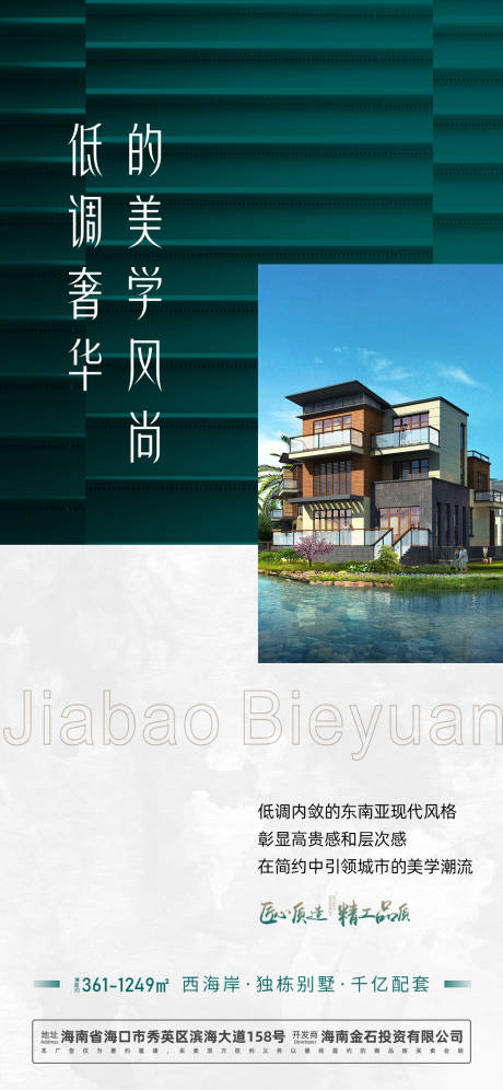 源文件下载【享设计】搜索编号：16940033376325949【独栋别墅海报】