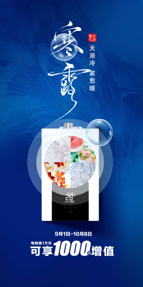 源文件下载【享设计】搜索编号：77490033392637290【家居寒露节气海报】