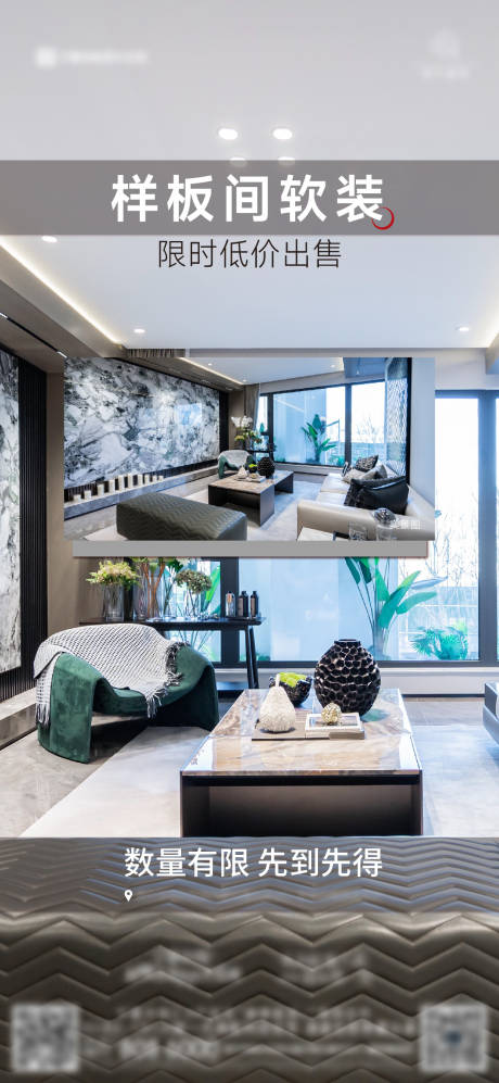 源文件下载【享设计】搜索编号：77150033433576245【地产样板间软装拍卖出售海报】