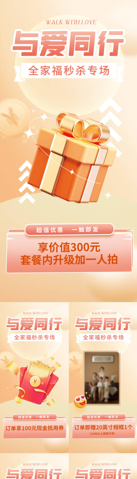 源文件下载【享设计】搜索编号：69340033511166579【全家福活动促销海报】