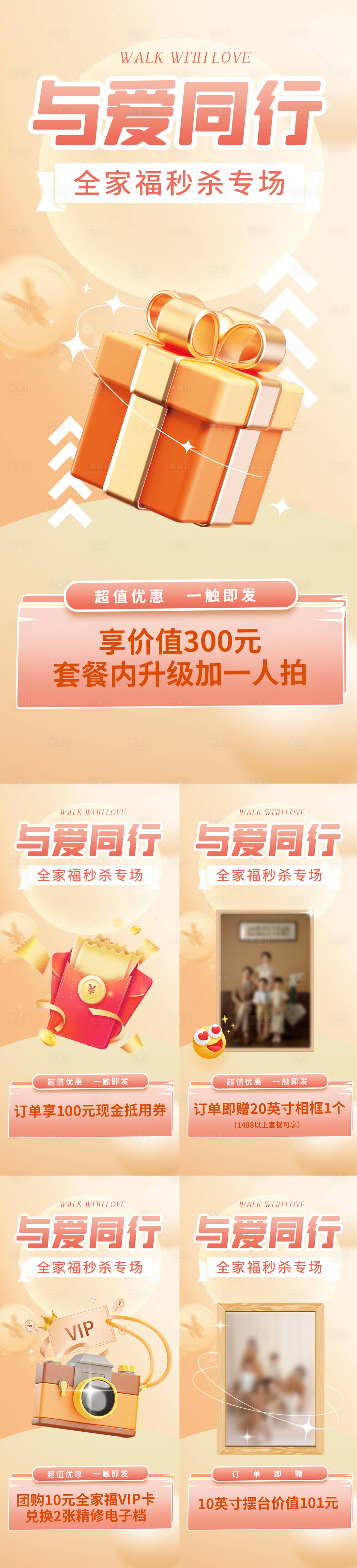 源文件下载【享设计】搜索编号：69340033511166579【全家福活动促销海报】