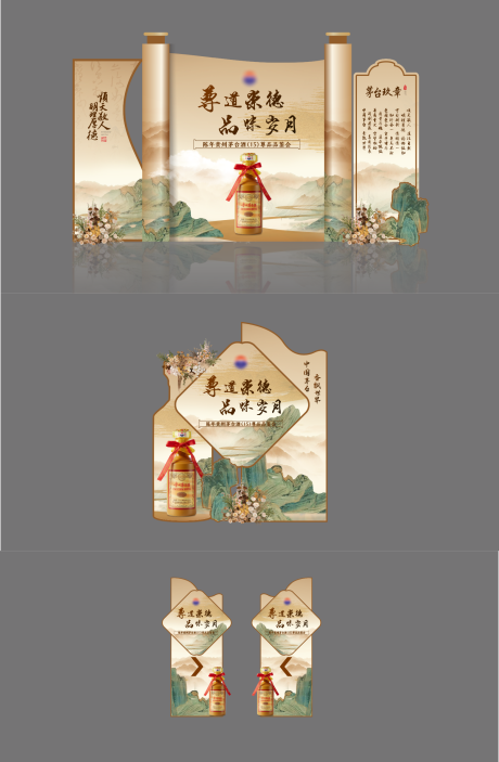 源文件下载【享设计】搜索编号：52800033720951841【白酒品鉴会美陈】