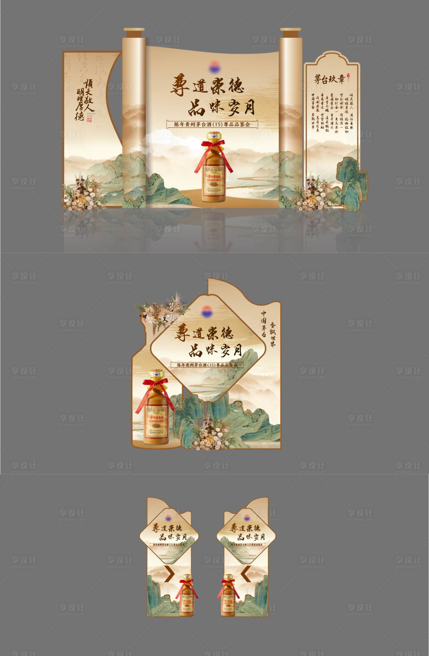 源文件下载【享设计】搜索编号：52800033720951841【白酒品鉴会美陈】