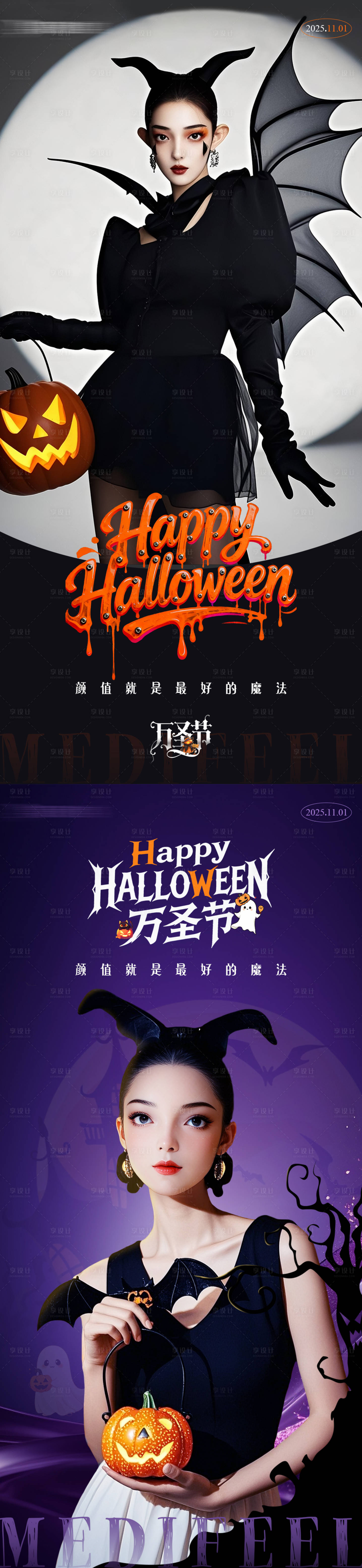 源文件下载【享设计】搜索编号：15580033788715492【医美万圣节创意活动海报】