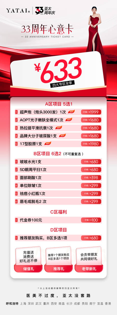 源文件下载【享设计】搜索编号：44700033476762386【医美整形周年庆活动卡项海报】