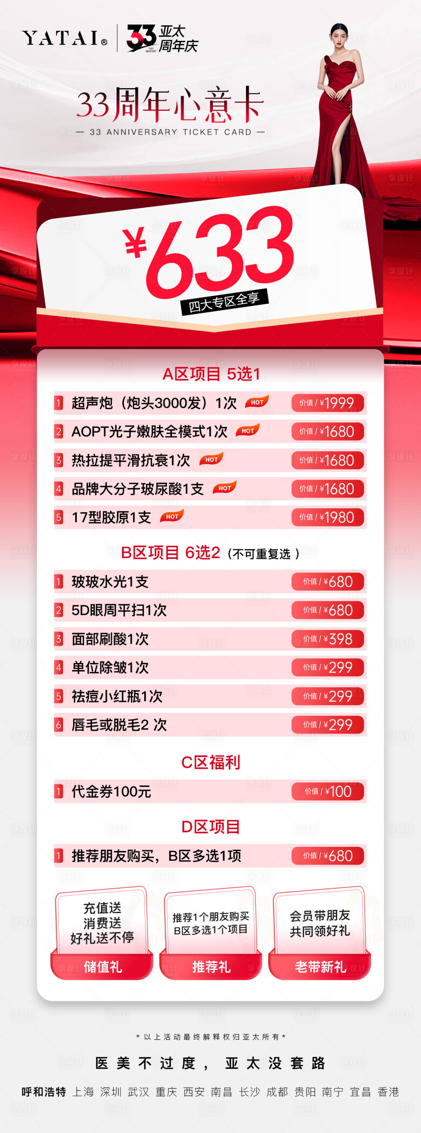 源文件下载【享设计】搜索编号：44700033476762386【医美整形周年庆活动卡项海报】