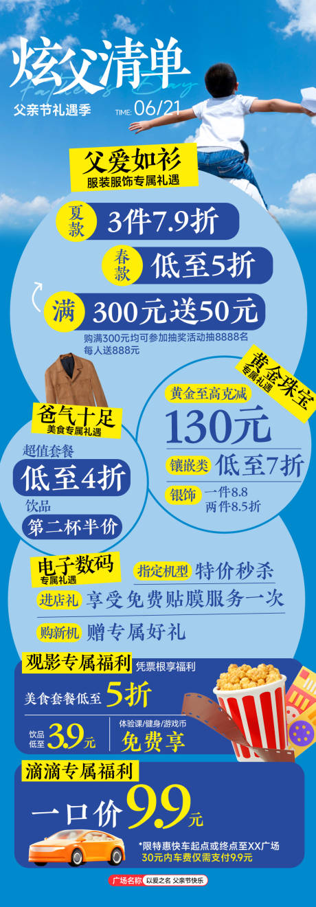 源文件下载【享设计】搜索编号：73800033809121402【父亲节活动海报】