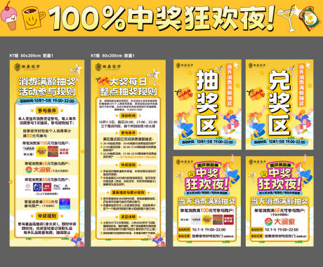 源文件下载【享设计】搜索编号：85920033645285527【100%中奖狂欢夜规则牌物料】