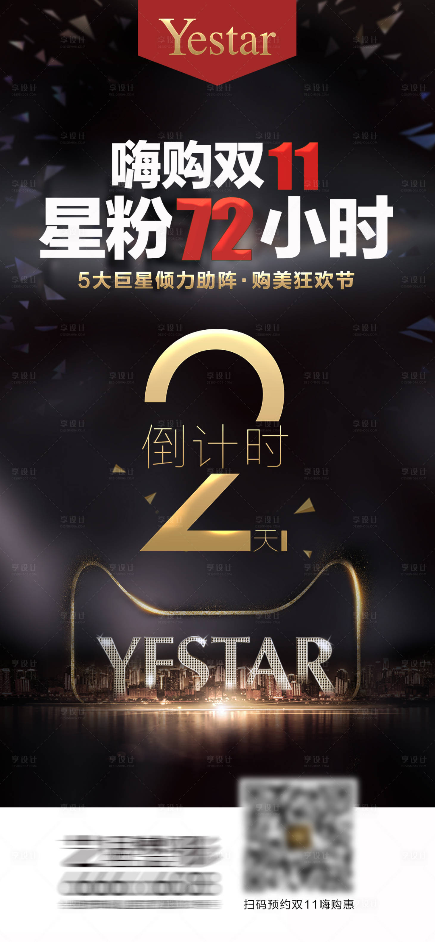 源文件下载【享设计】搜索编号：73750033367017147【双11购美狂欢倒计时】