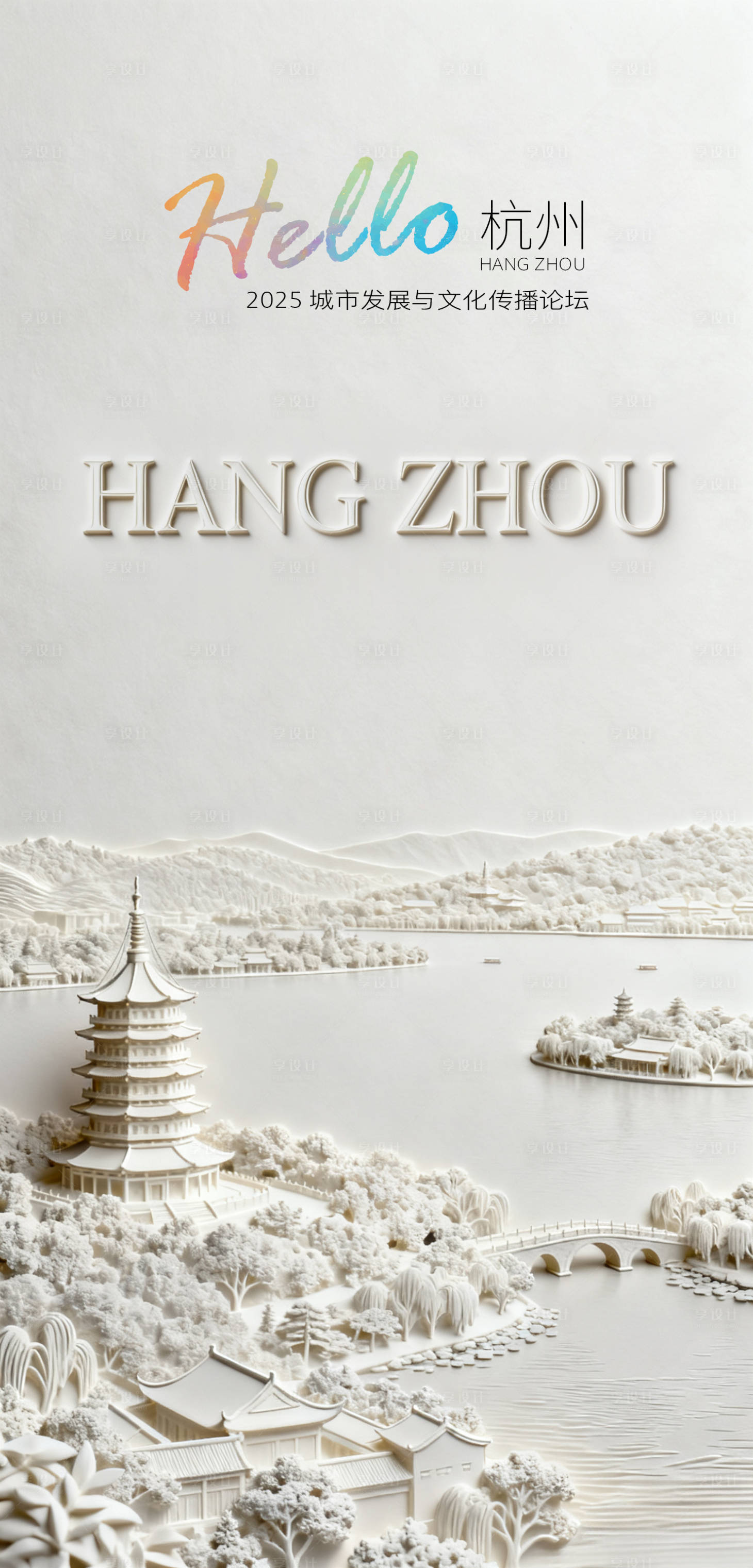 源文件下载【享设计】搜索编号：83680033671959732【预热海报 】