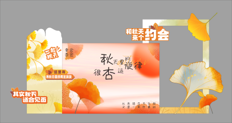 源文件下载【享设计】搜索编号：95320033611996121【秋天美陈 】