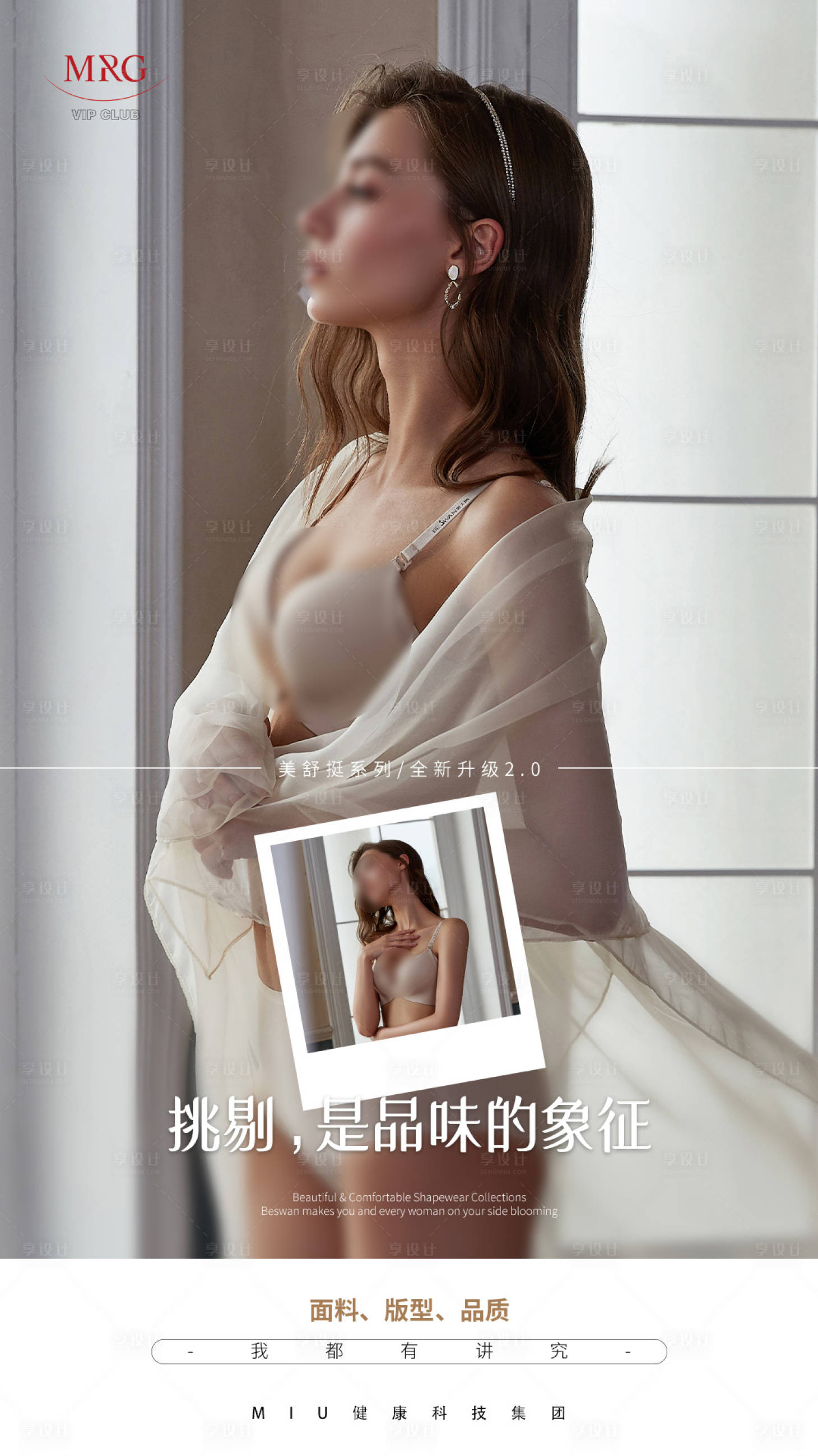 源文件下载【享设计】搜索编号：36340033695884225【内衣文胸海报】