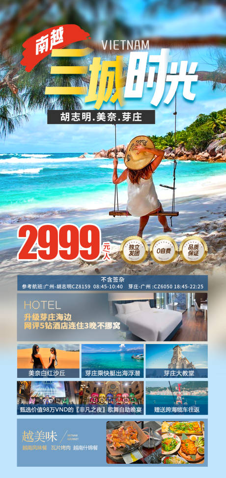 源文件下载【享设计】搜索编号：54830033737614388【越南胡美芽旅游详情图】