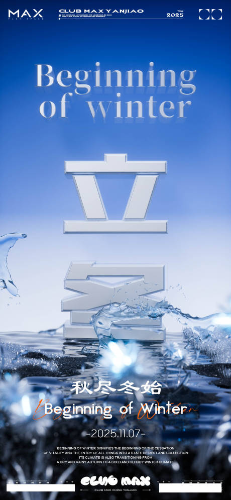 源文件下载【享设计】搜索编号：33660033723479233【酒吧节气立冬海报】