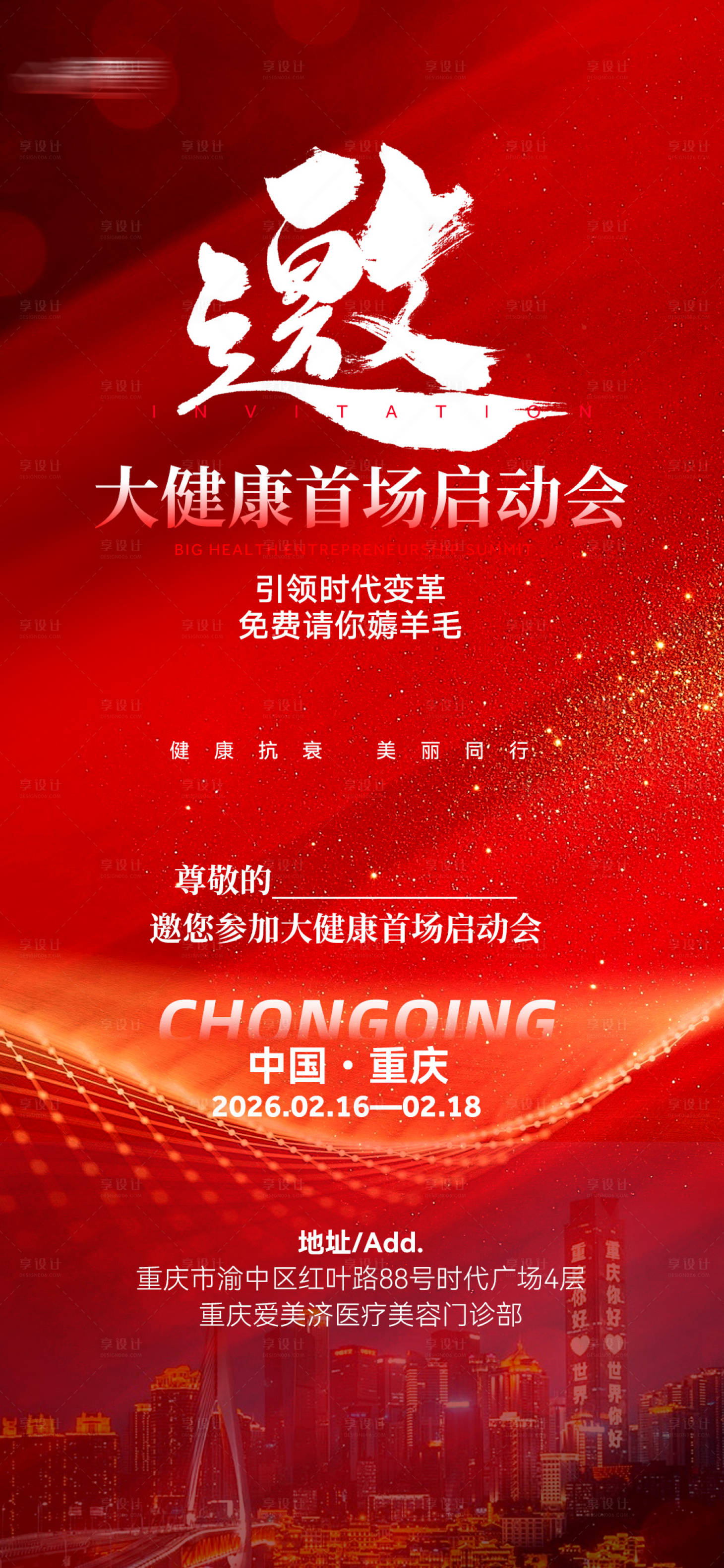 源文件下载【享设计】搜索编号：94290033735494177【邀请函海报】