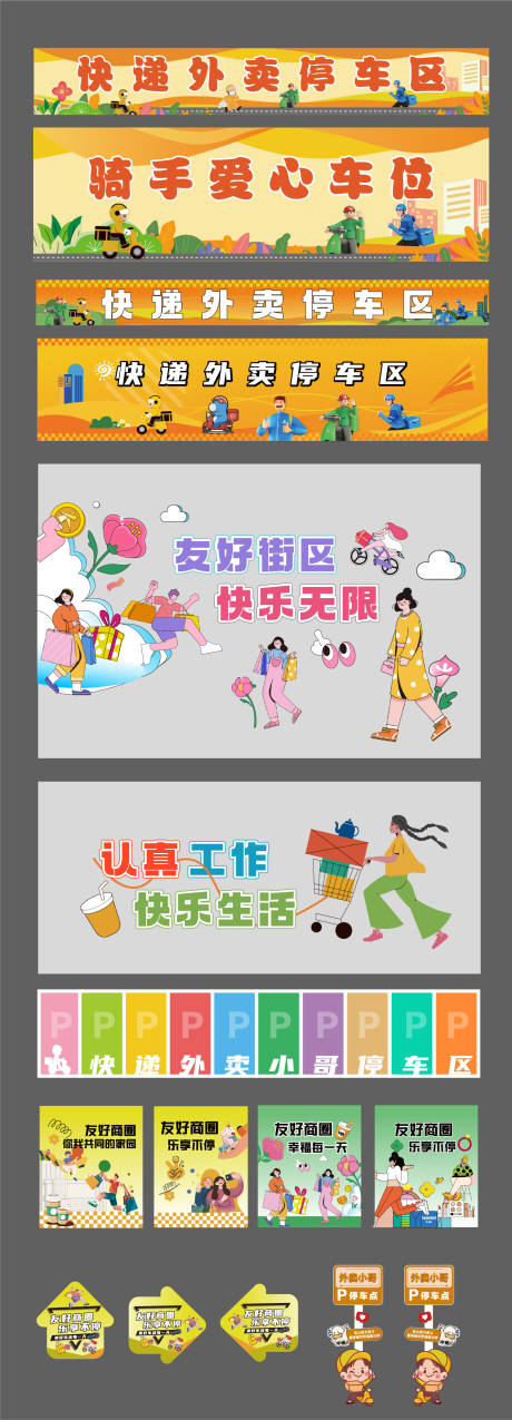 源文件下载【享设计】搜索编号：68630033698607001【社区商场友好商圈】