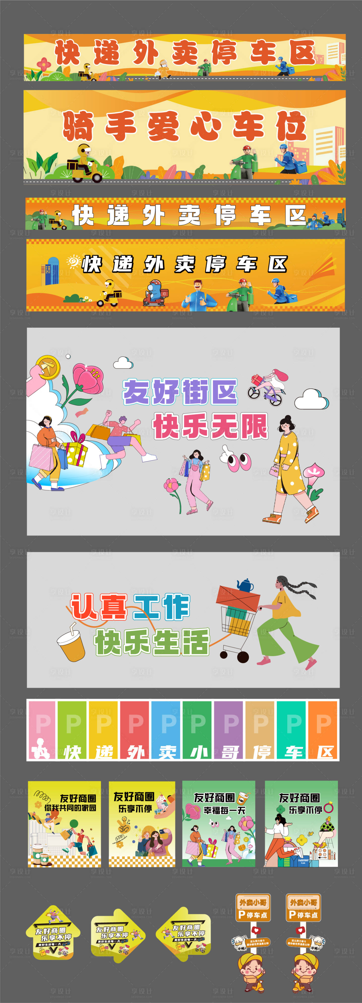 源文件下载【享设计】搜索编号：68630033698607001【社区商场友好商圈】