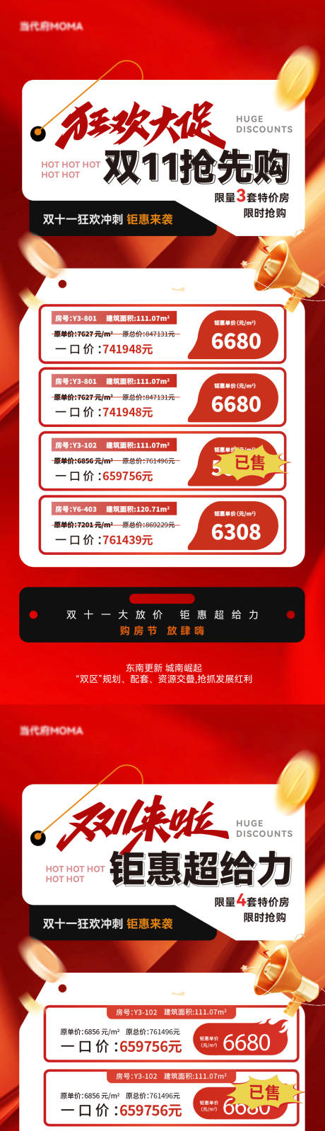 源文件下载【享设计】搜索编号：79910033672702890【双十一特价房大字报海报】