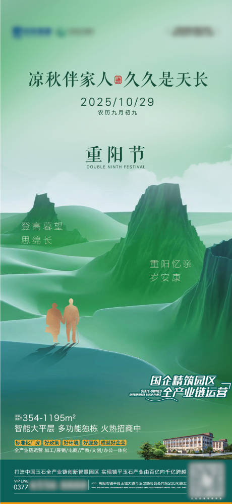 源文件下载【享设计】搜索编号：10980033734323563【地产重阳节中式插画海报】