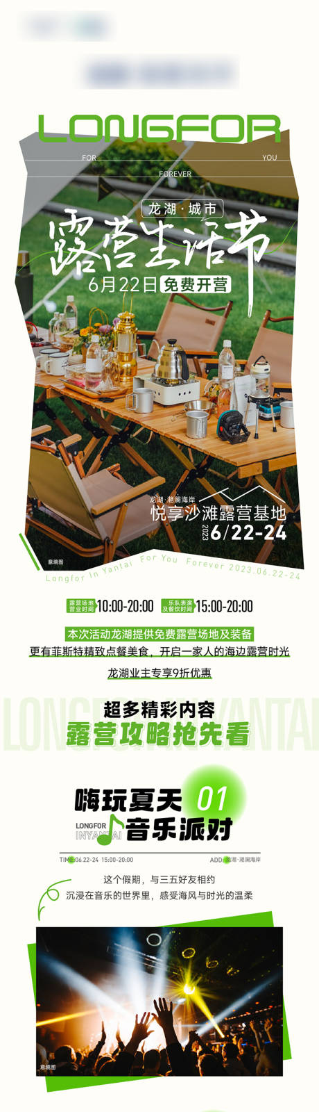 源文件下载【享设计】搜索编号：99950033807549840【露营生活节活动预告海报长图】