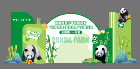 源文件下载【享设计】搜索编号：62650033767108786【大熊猫拍照背景板】