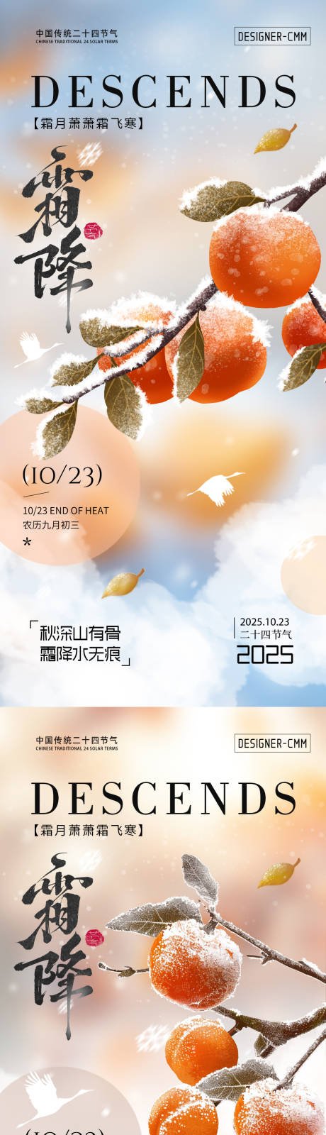 源文件下载【享设计】搜索编号：46800033472692358【霜降节气海报】