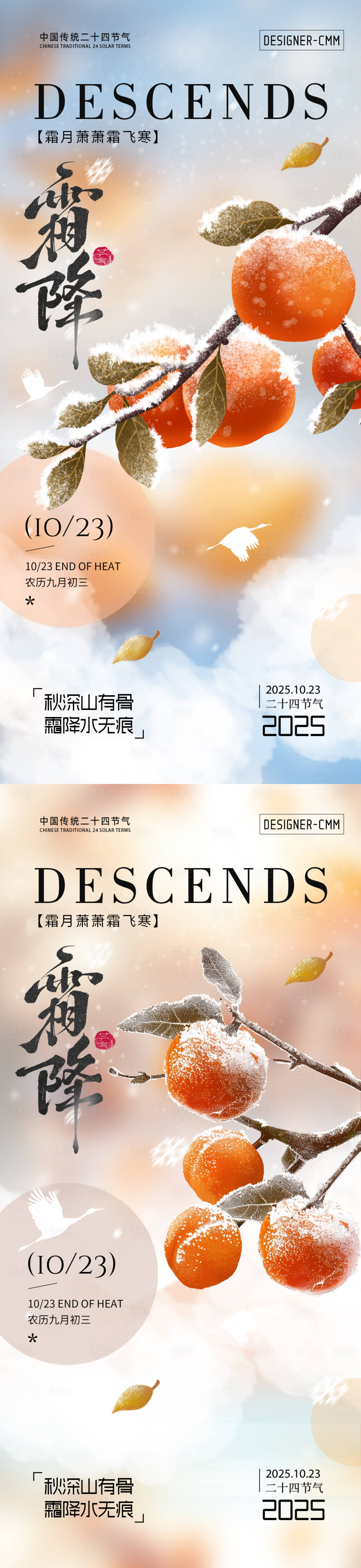 源文件下载【享设计】搜索编号：46800033472692358【霜降节气海报】