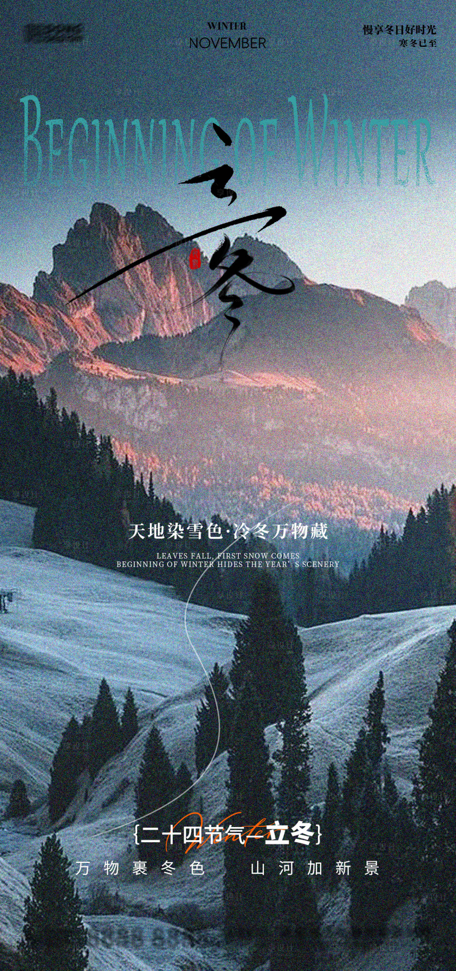 源文件下载【享设计】搜索编号：30550033779137987【立冬】