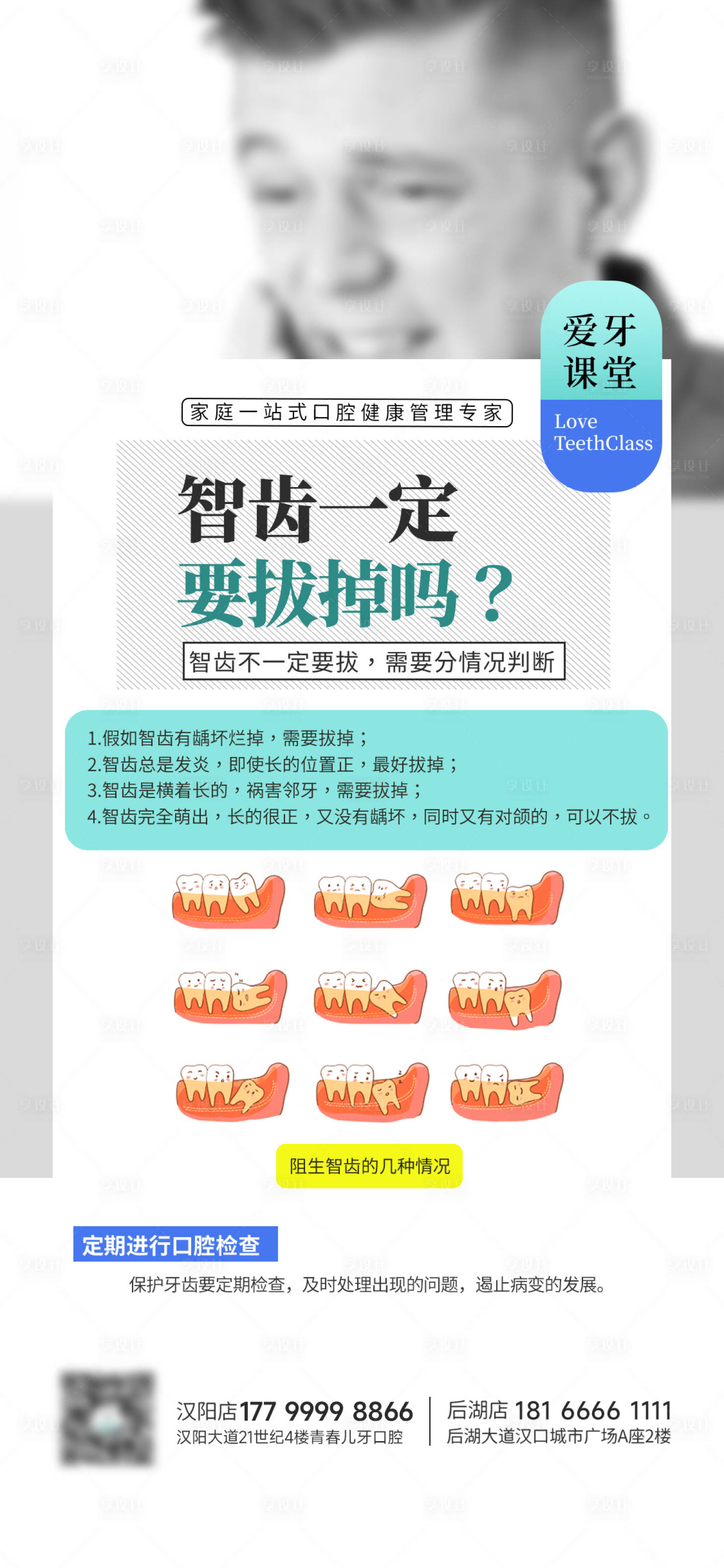 源文件下载【享设计】搜索编号：97160033500168804【口腔科普 】