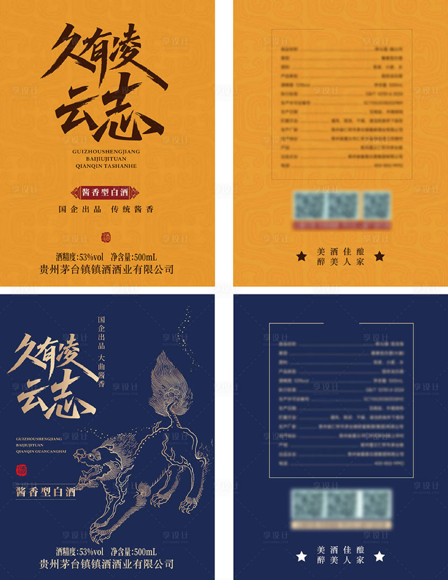 源文件下载【享设计】搜索编号：53900033767145539【白酒包装设计】