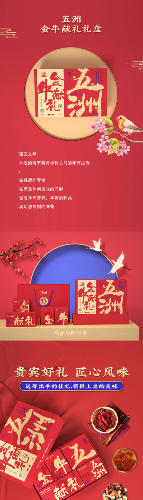 源文件下载【享设计】搜索编号：24060033675852017【红蓝色调国潮礼盒详情页】