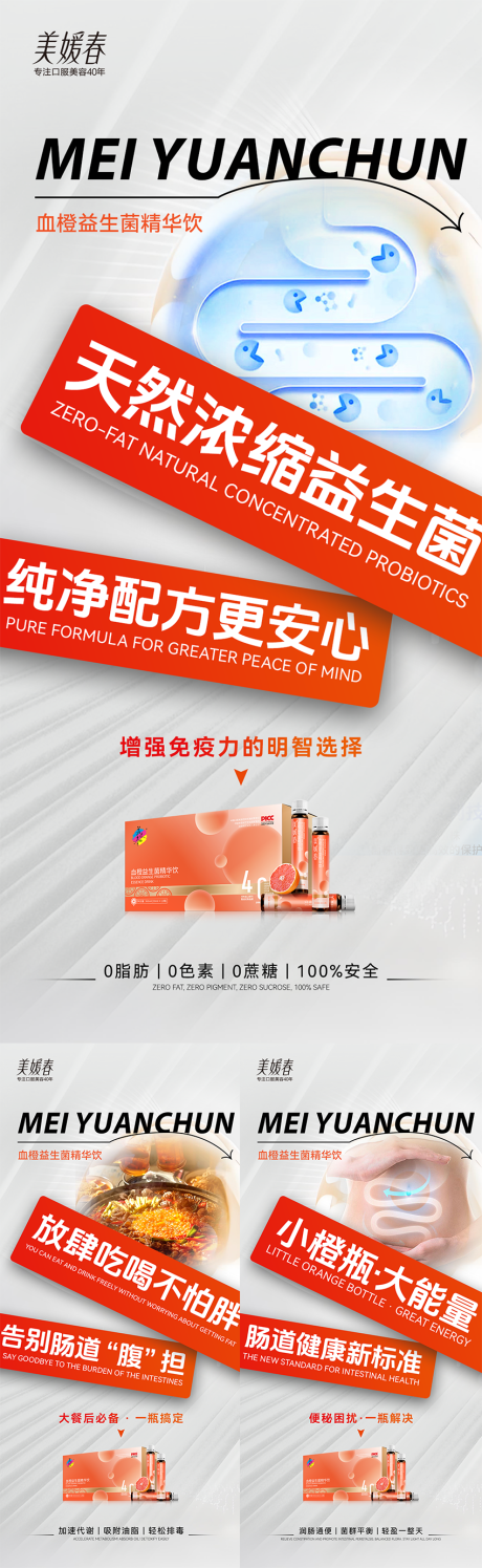 源文件下载【享设计】搜索编号：90040033693588176【肠胃减肥产品系列海报】